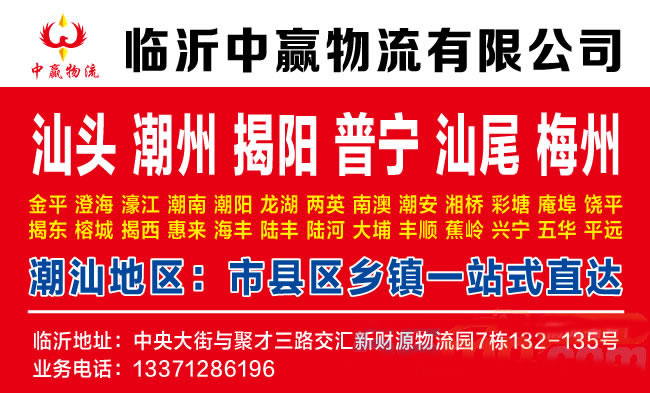 临沂到洛阳物流公司-临沂中赢物流